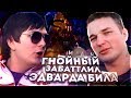 ГНОЙНЫЙ УНИЗИЛ ЭДВАРДА БИЛА | ДЕЦЛ | ЧЕЙНИ VS БЕРСЕРК | РОМА ЖИГАН #RapNews 395