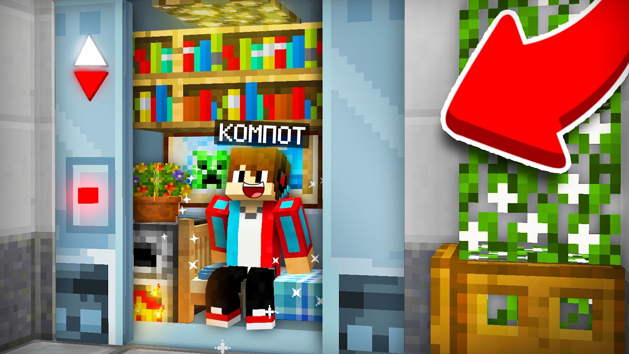 Я ПОСТРОИЛ ДОМ В ЛИФТЕ В МАЙНКРАФТ | Компот Minecraft