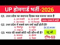 🔥 UP Home Guard GK/GS Mock Test | Exam में आने वाले पक्के सवाल