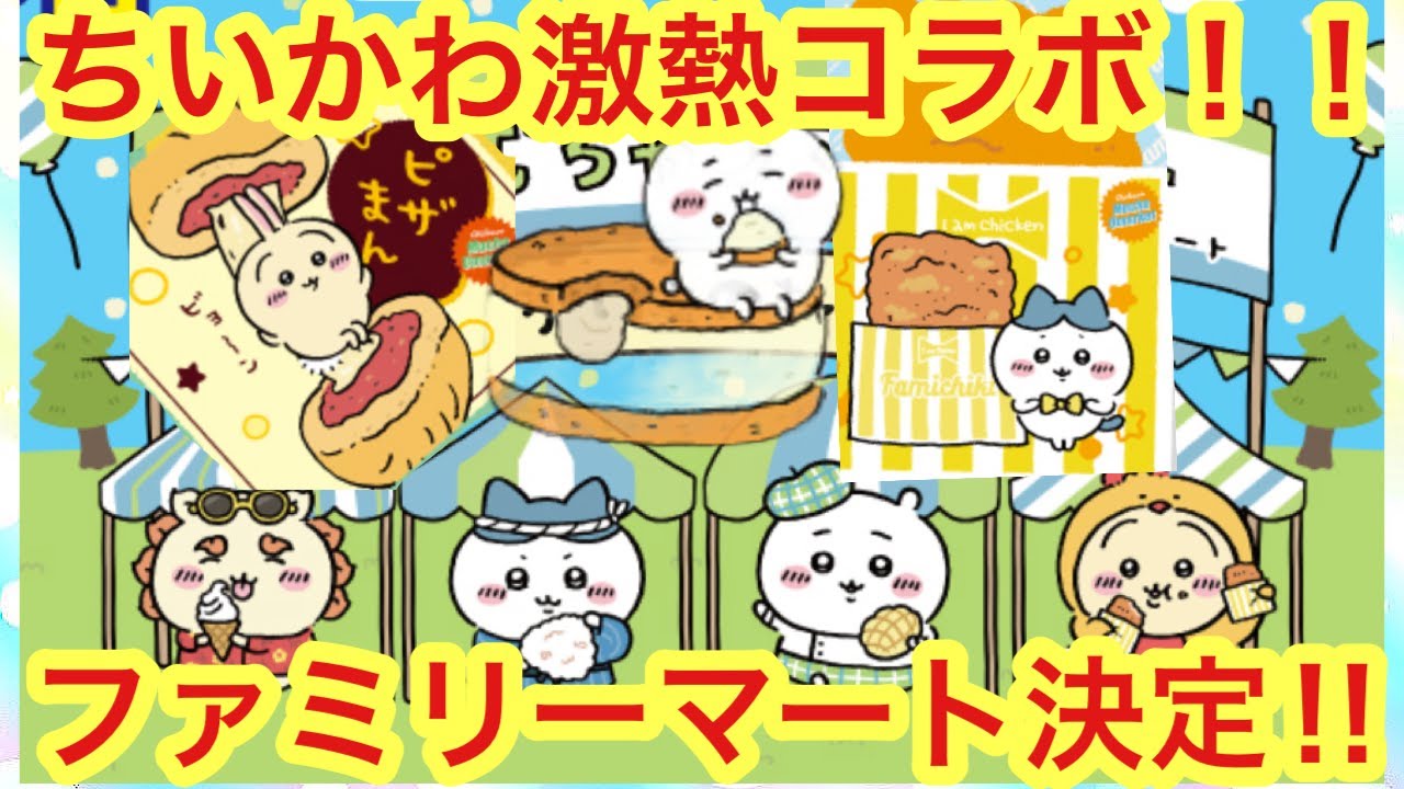 Chiikawa] The Chiikawa FamilyMart collaboration was so hot! A