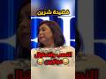 فضيحة شرين في مهرجان موازين في المغرب فضيحة شرين في مهرجان موازين في المغرب