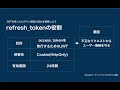 リフレッシュトークンの役割とか保管先とか知りたいんじゃ