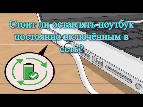 Видео: Как максимально эффективно использовать аккумулятор ноутбука в дороге - Matador Network