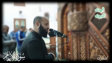 سورة الأنعام الآية  59 للقارئ عبداللطيف