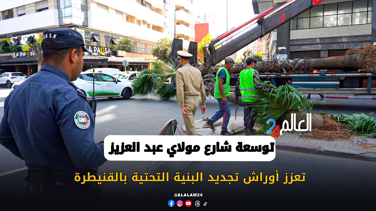 توسعة شارع مولاي عبد العزيز تعزز أوراش تجديد البنية التحتية بالقنيطرة