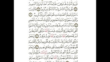 سورة الحج من ٤٧ إلى ٥٥ مكررة