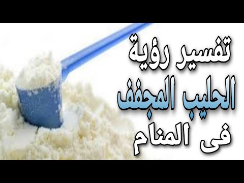 Interpretation Of A Dream About Powdered Milk What Does Seeing Powdered Milk In A Dream Mean 