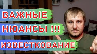 ИЗВЕСТКОВАНИЕ Кислых почв. Как ПРАВИЛЬНО Проводить!