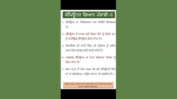 computer gyan punjabi | computer facts | computer tips | computer information in punjabi