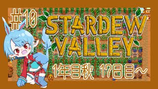 【スタバレ/steam】秋が終わるよ＃10【Vtuber】