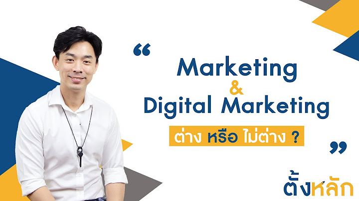 Digital marketing tools ม อะไรบ าง อธ บาย