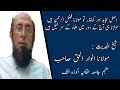 Sheikhulhadees molana anwarulhaq  tazkira aslaf conference  molana anwar ul haq