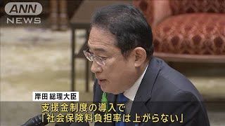 「精神論だけでなく数字で示した」子育て政策で社会保障負担率上がらず　岸田総理(2024年4月16日)