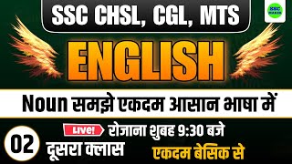 SSC CHSL/CGL/MTS 2023 English Class #2 || Noun समझे एकदम आसान भाषा में  || SSC MAKER