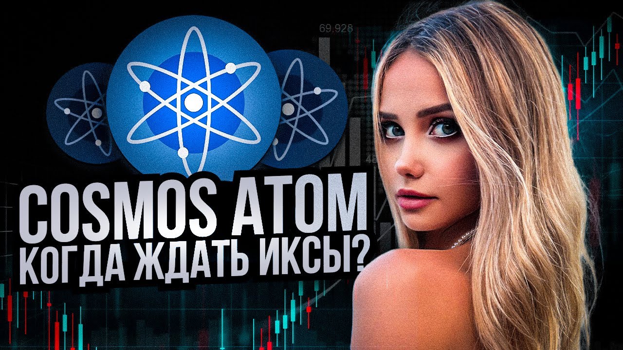 🟣 ПЕРВАЯ КРИПТОВАЛЮТА В КОСМОСЕ - Обзор на Dogecoin и Cosmos - Новости Криптовалют - Биткоин Новости