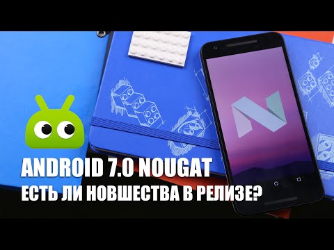 Android 7.0 Nougat Есть ли новшества в релизе?