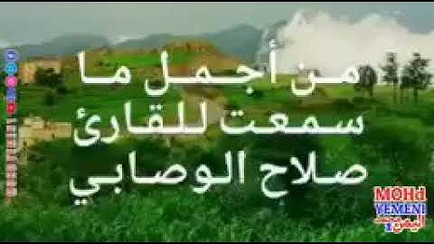 تلاوة من سورة النحل.  للقارئ صلاح الوصابي .