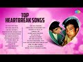 Top Heartbreak Songs | Kya Hua Tera Vada | Tere Bina Zindagi Se | O Saathi Re  | Old Is Gold