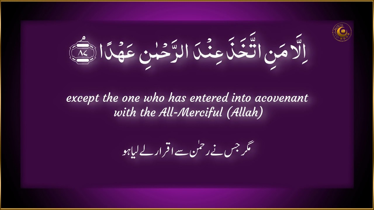 Quran Recitation Surah Maryam Ustadh Abdul Rashid Quran Recitation Quran Emotions