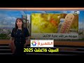 الظهيرة: السبت 16 أغسطس 2025 🗓️