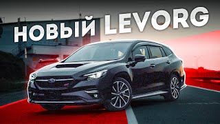 Subaru Levorg VN / Сравниваем СТАРЫЙ и НОВЫЙ Леворг
