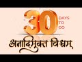 30 days to go  anadimukt vishwam shilanyas  gurudev bapji 92nd pragatyotsav