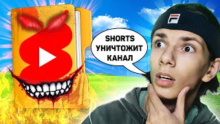 YouTube Shorts Убивает Твой Канал!