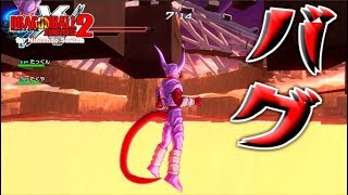 2年越しに見つかった裏世界がヤバい ドラゴンボールゼノバース2 Youtube