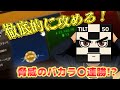 ELDOAH 徹底的に戦え！バカラの勝率急上昇中!?