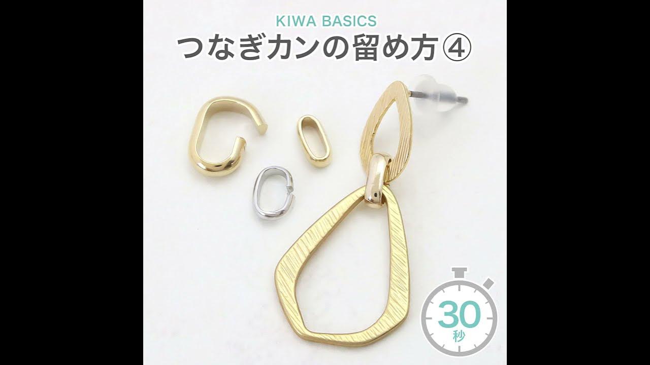 つなぎカンの留め方 Youtube
