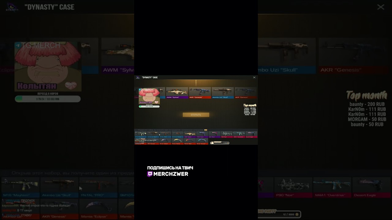 ВЫПАЛ НОВЫЙ КАЛАШ! 😱 | twitch: merchzwer 