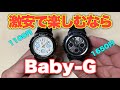 安い!強い!コンパクト!Baby-Gは最高です