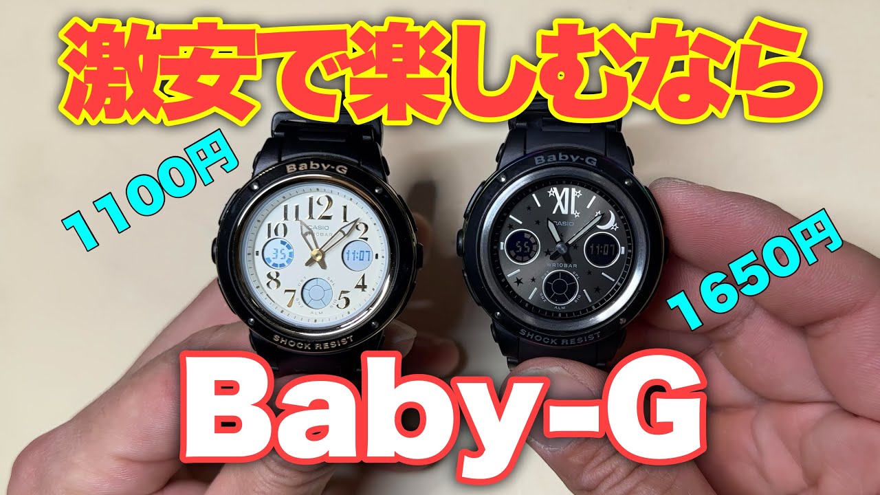 Cheap! Durable! Compact! Baby-G is the best! - YouTube