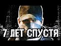 WATCH DOGS СПУСТЯ 7 ЛЕТ