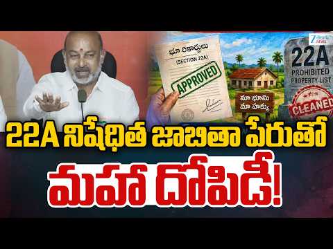 Bandi Sanjay Fires on Congress Govt. Over 22A | 22A నిషేధిత జాబితా పేరుతో మహా దోపిడీ | ZEE News - ZEE24TELUGUNEWS