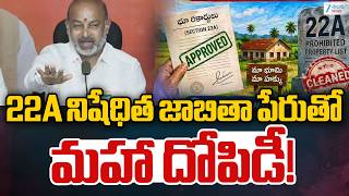 Bandi Sanjay Fires on Congress Govt. Over 22A | 22A నిషేధిత జాబితా పేరుతో మహా దోపిడీ | ZEE News