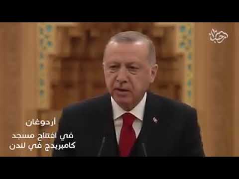 دعاء الرئيس اردوغان باللغة العربية 