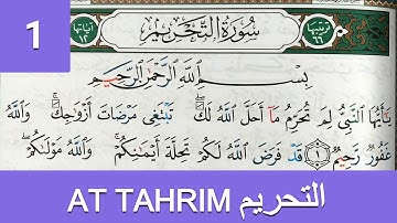 HIZB 56: Apprendre sourate AT TAHRIM (1) facilement mot par mot حفظ سورة التحريم بسهولة كلمة بكلمة