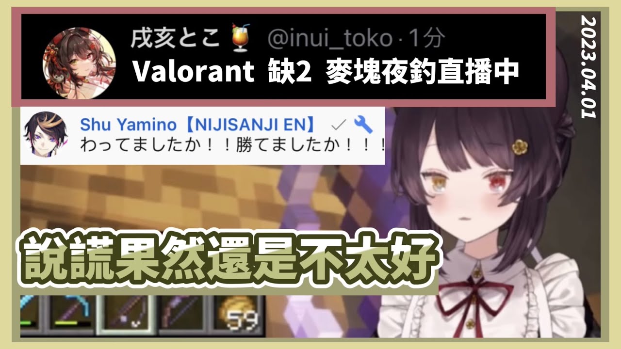 【彩虹社中字】因為自己一句謊話招來了一堆人於是得到教訓的三頭犬告訴我們應該慎重考慮愚人節玩笑【戌亥とこ】