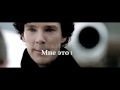 Johnlock || Океанами стали ○ Sherlock BBC