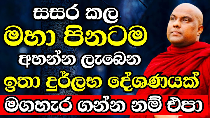 මහා පුදුම පිනක් තියෙන කෙනෙක්ට විතරයි මේ වටිනා දේශණය අහන්න හිතෙන්නේ | Ven Galigamuwe Gnanadeepa Thero