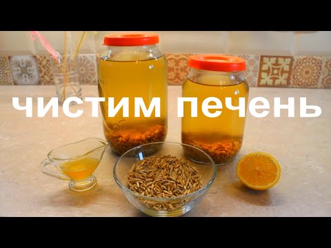 Чистка печени настоем овса! Лекарство от 100 недугов!