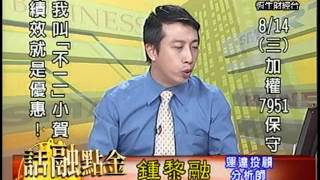 20130814 1630 鍾黎融 話融點金