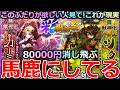 【モンスト】「彩・獣神祭ガチャ」《馬鹿にしてる》※これが約8万円の結果…なめとんか泣!!賛否両論の新ガチャは確率も仕組みもエグすぎた泣新ガチャ引いてみた結果【カーミラ】【ツクモ】【彩獣神祭】