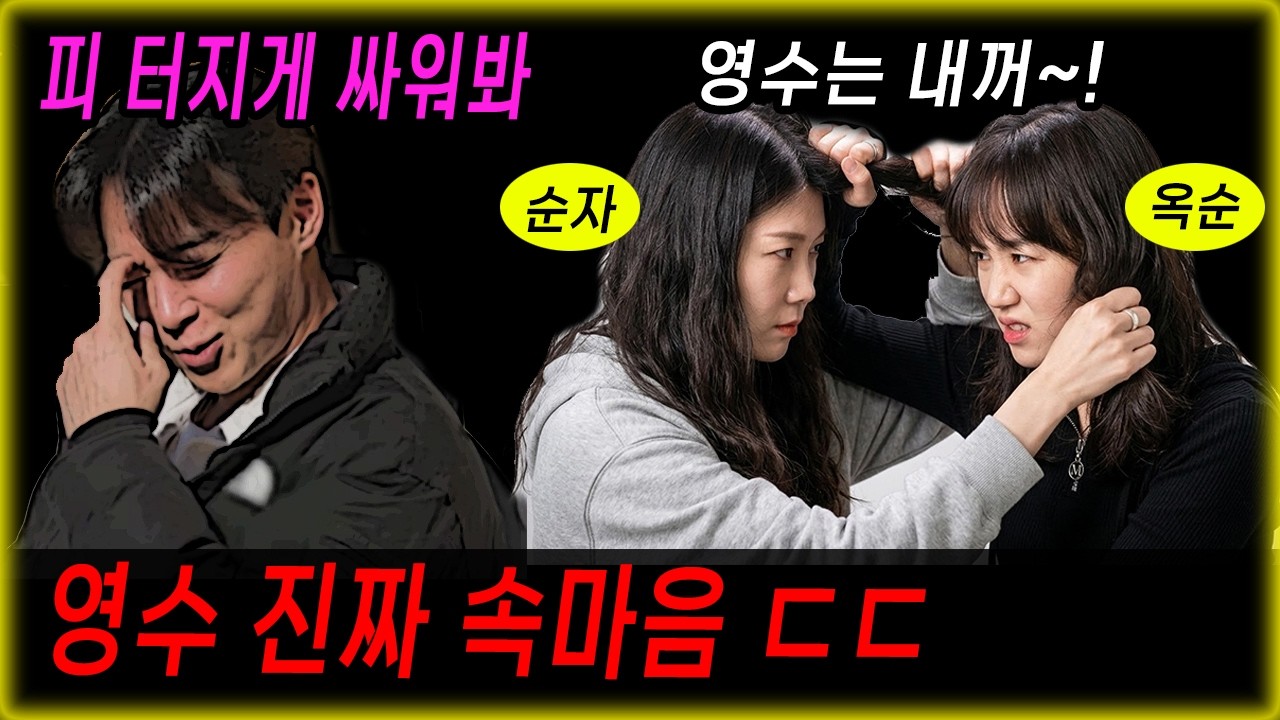 영자한테 까인 영수의 속마음 