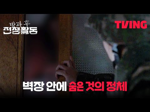 [방과 후 전쟁활동] “쉿…🤫“ <strong>벽장</strong> 안에 뭔가가 있다, 숨 죽이고 열어본 곳에 있던 건 바로?! | 5화 클립