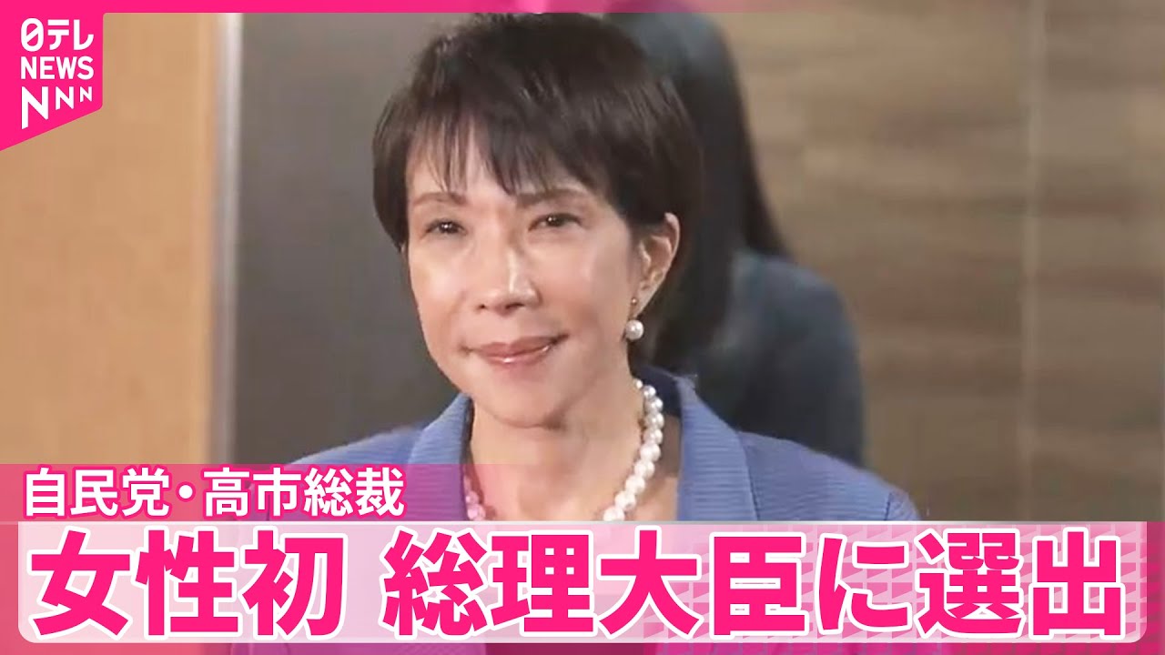 女性 総理 大臣