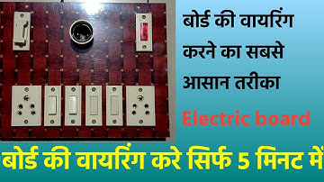 2 socket 4 switch 1 holder 1indicator 1 fuse board wirring || light board me wirring kyse kare
