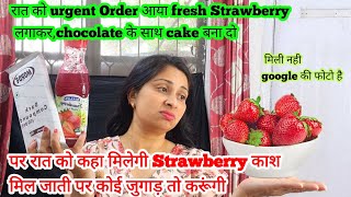 र त क भ urgent order fresh Strawberry ल�...