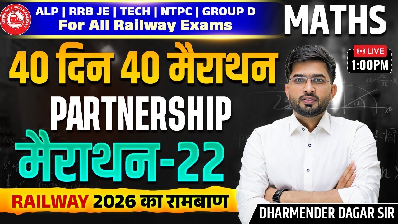 Railway Exams 2026 | Partnership (साझेदारी) | 40 Din 40 Marathon 22 | Dharamender Dagar